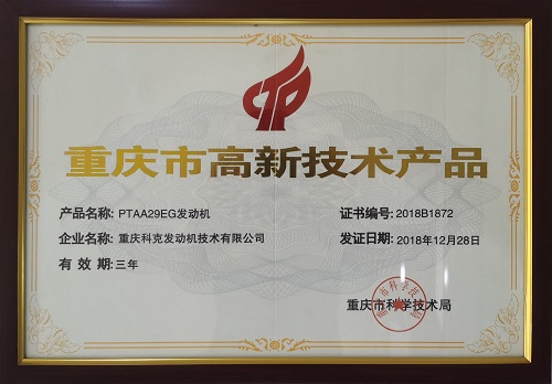 高新技术产品证书