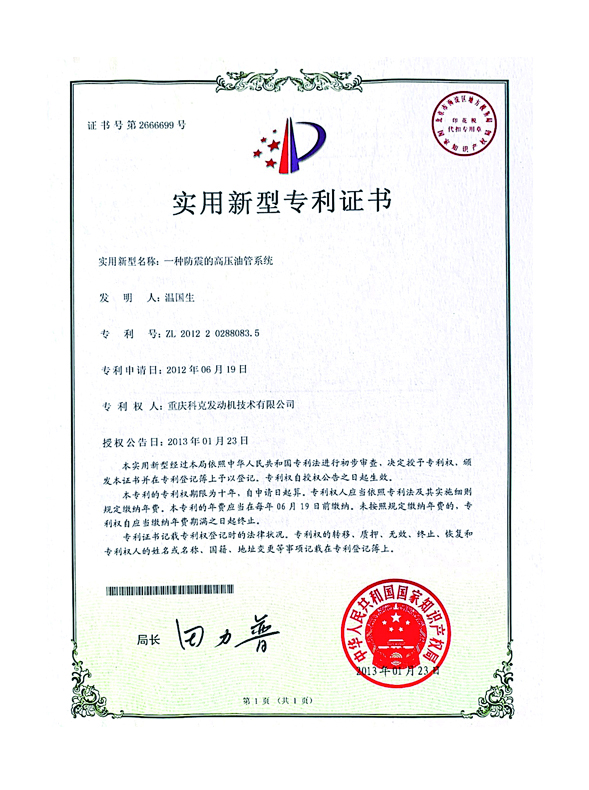 CN201220288083.5一种防震的高压油管系统 