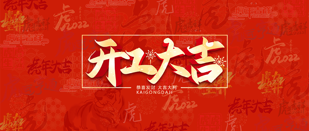 球速体育
开工大吉封面.jpg